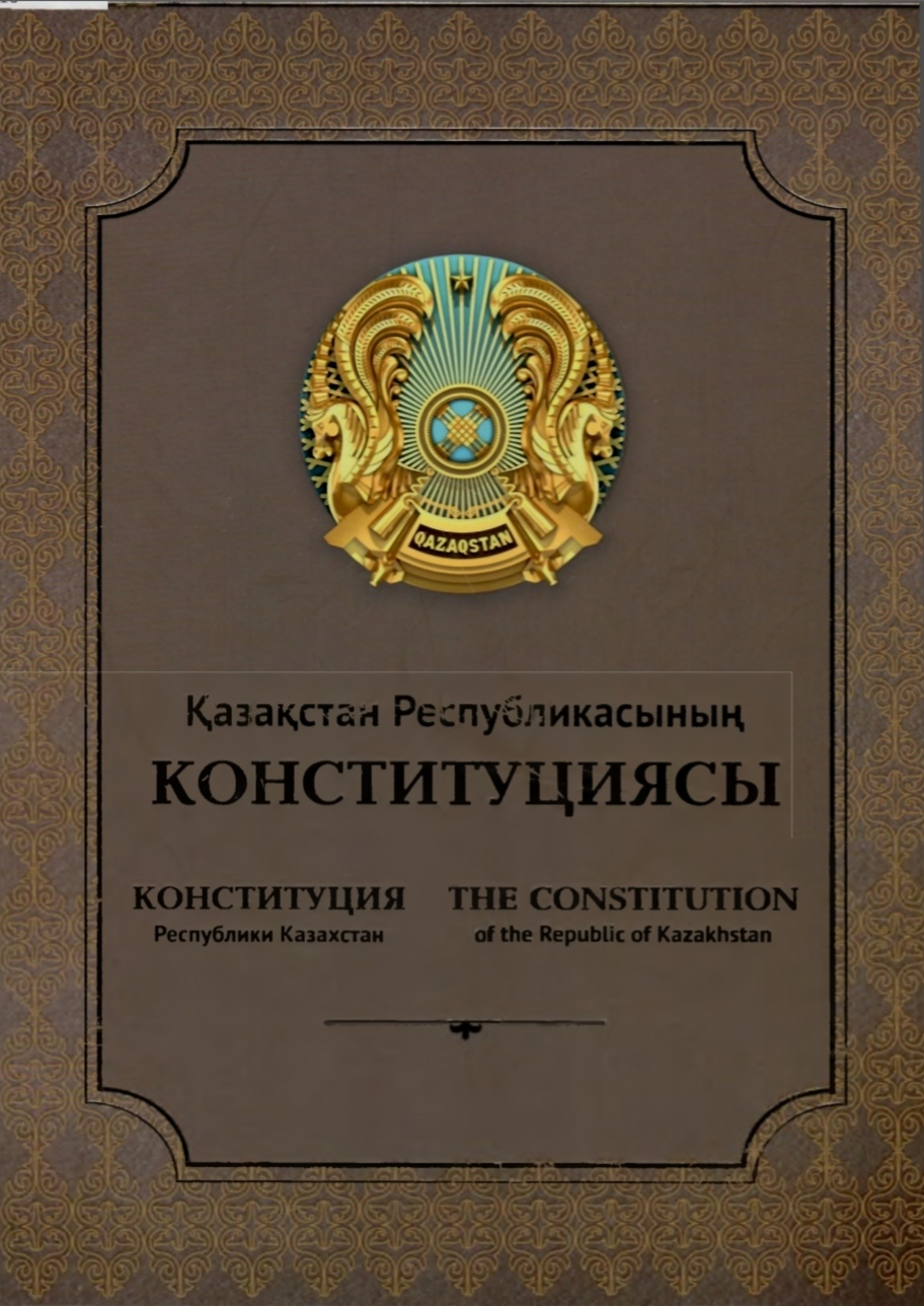 Книга Конституции Республики Казахстан. Конституция РК книга. Обложка Конституции Казахстана. Фон для Конституции Казахстан.