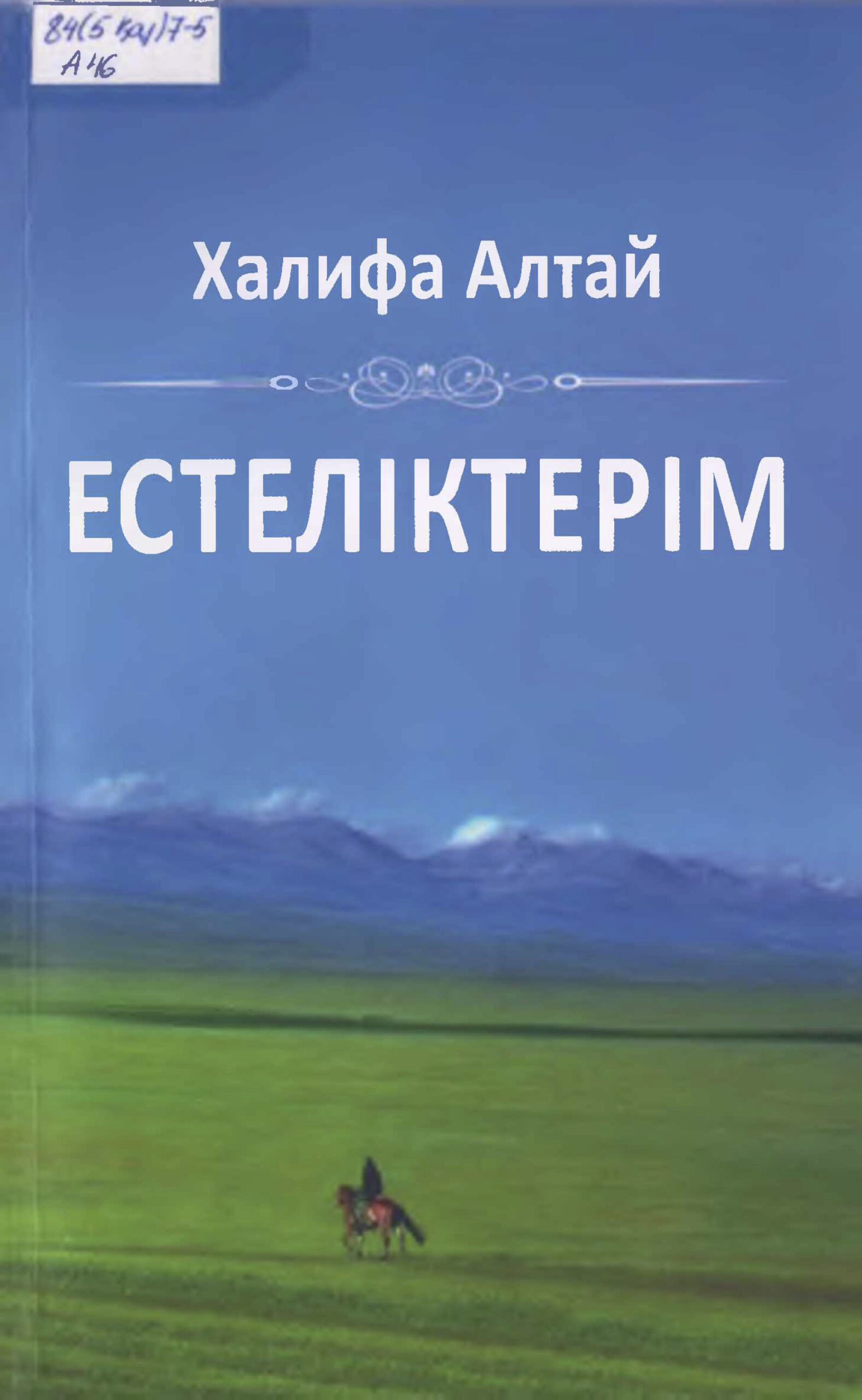 Халифа алтай. 100 Великих халифов Ислама pdf.